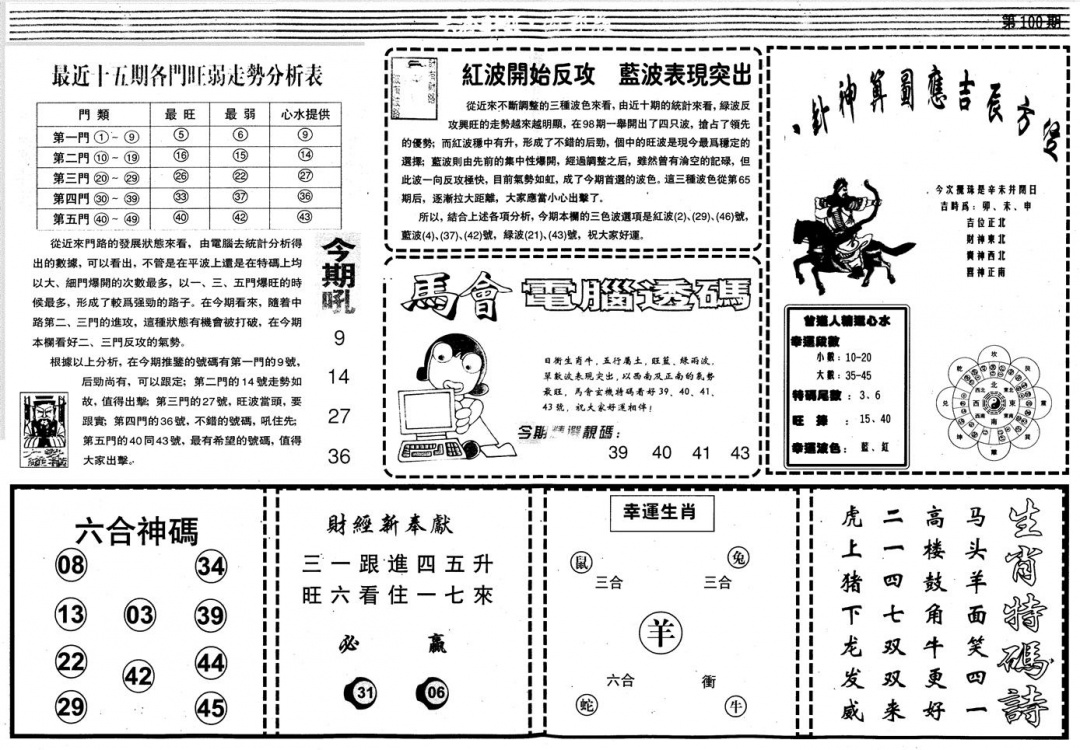 六合彩100期另版中财经B(黑白)