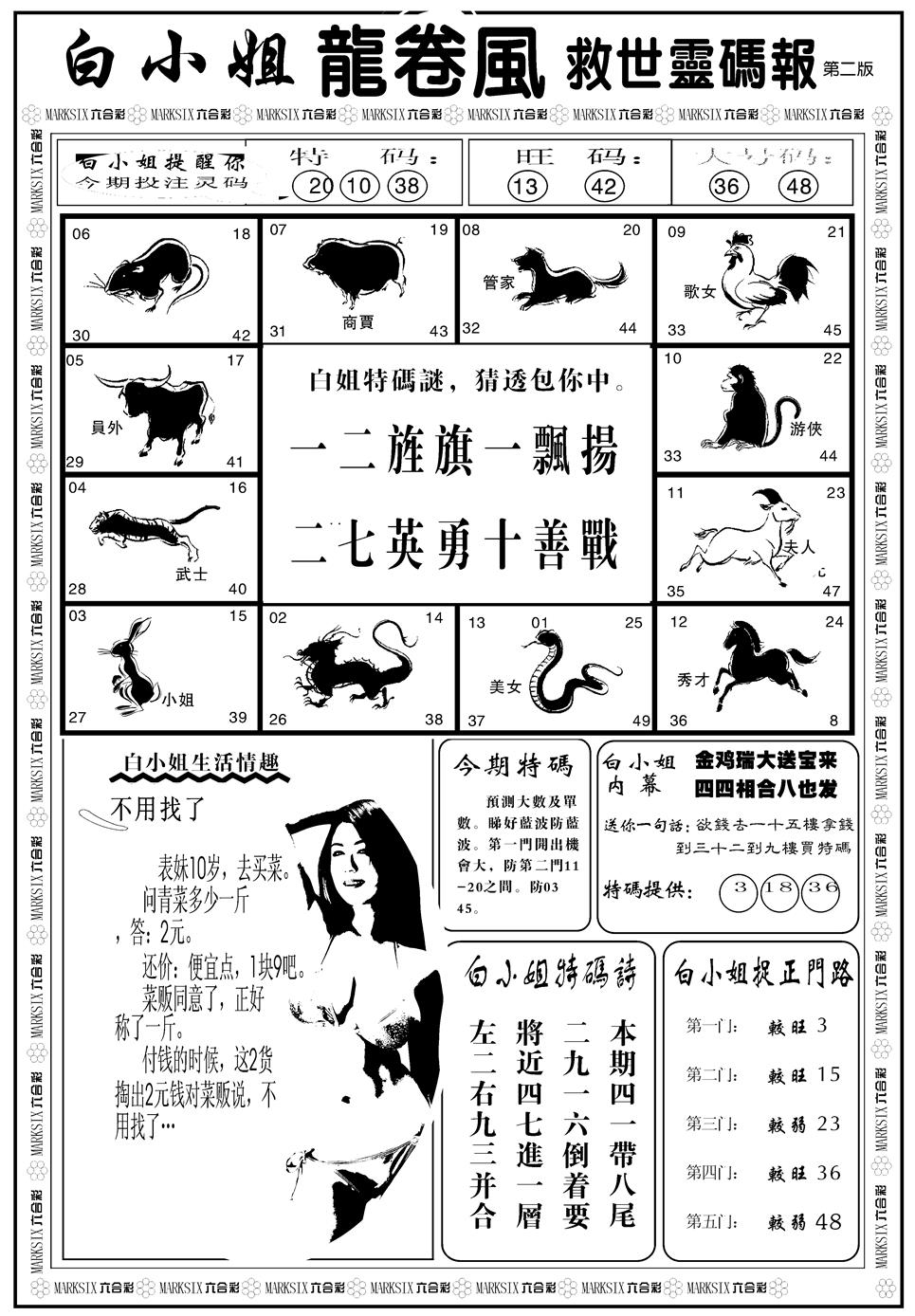 六合彩100期另版白姐龙卷风B(黑白)