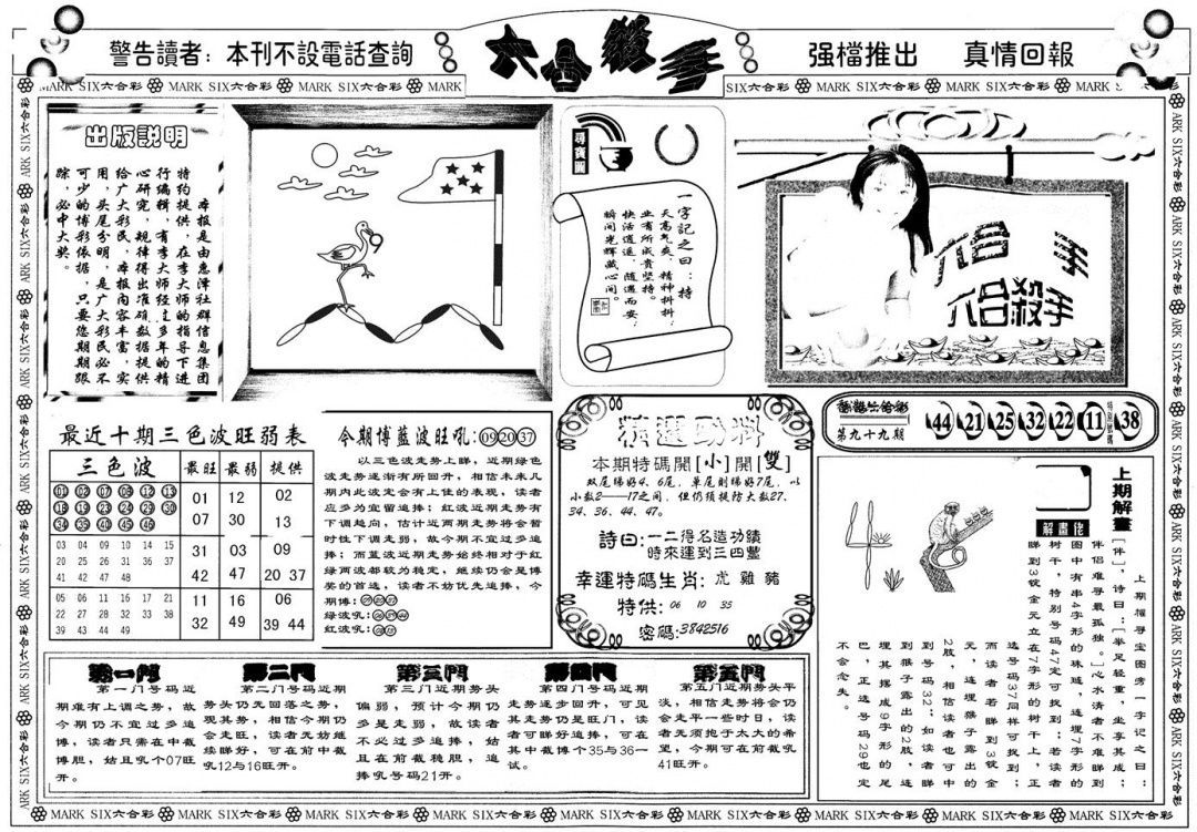 六合彩100期另版六合杀手A(黑白)