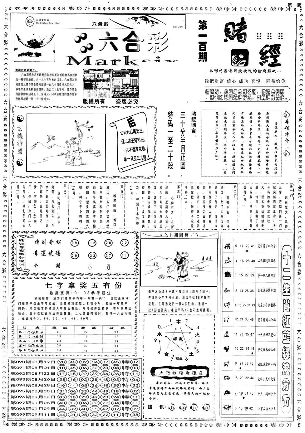 六合彩100期另赌经A(黑白)