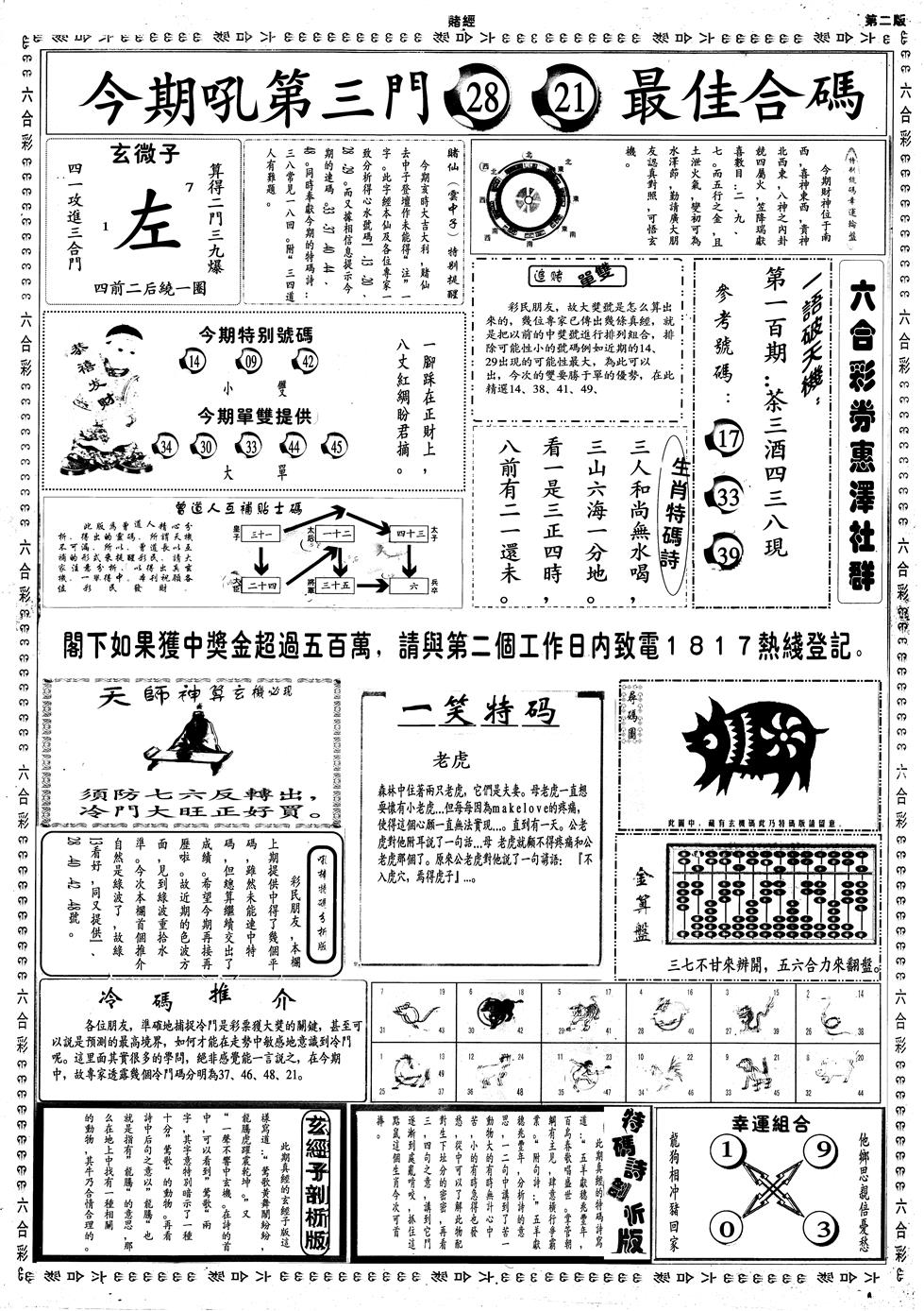 六合彩100期另赌经B(黑白)