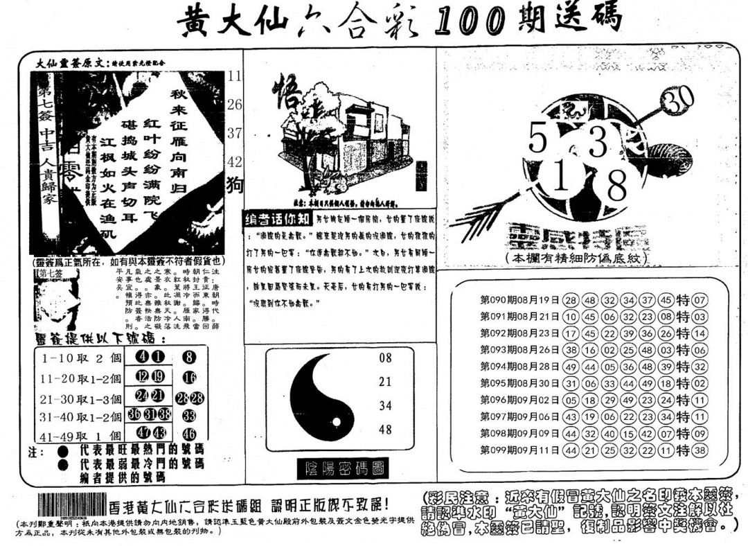 六合彩100期另版射箭图(黑白)