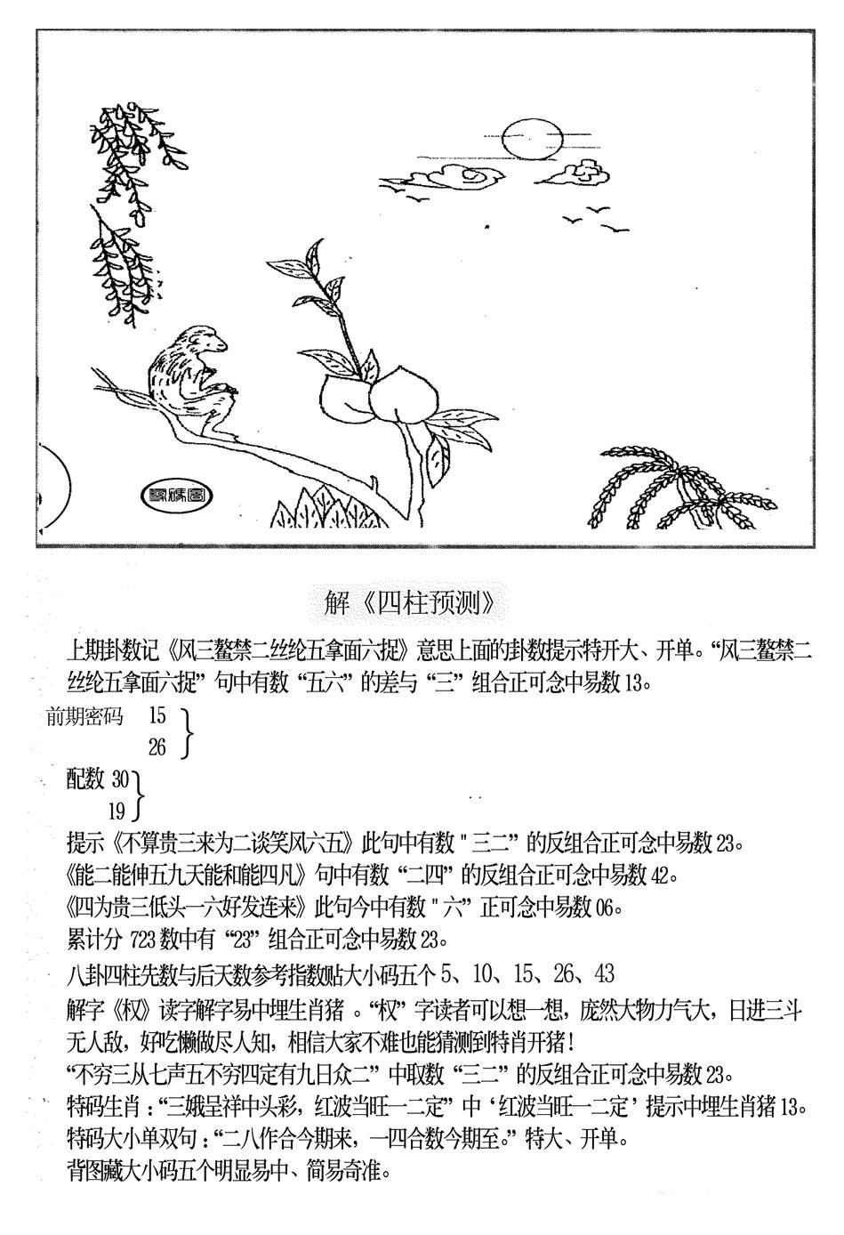 六合彩100期另版老四柱预测B(黑白)