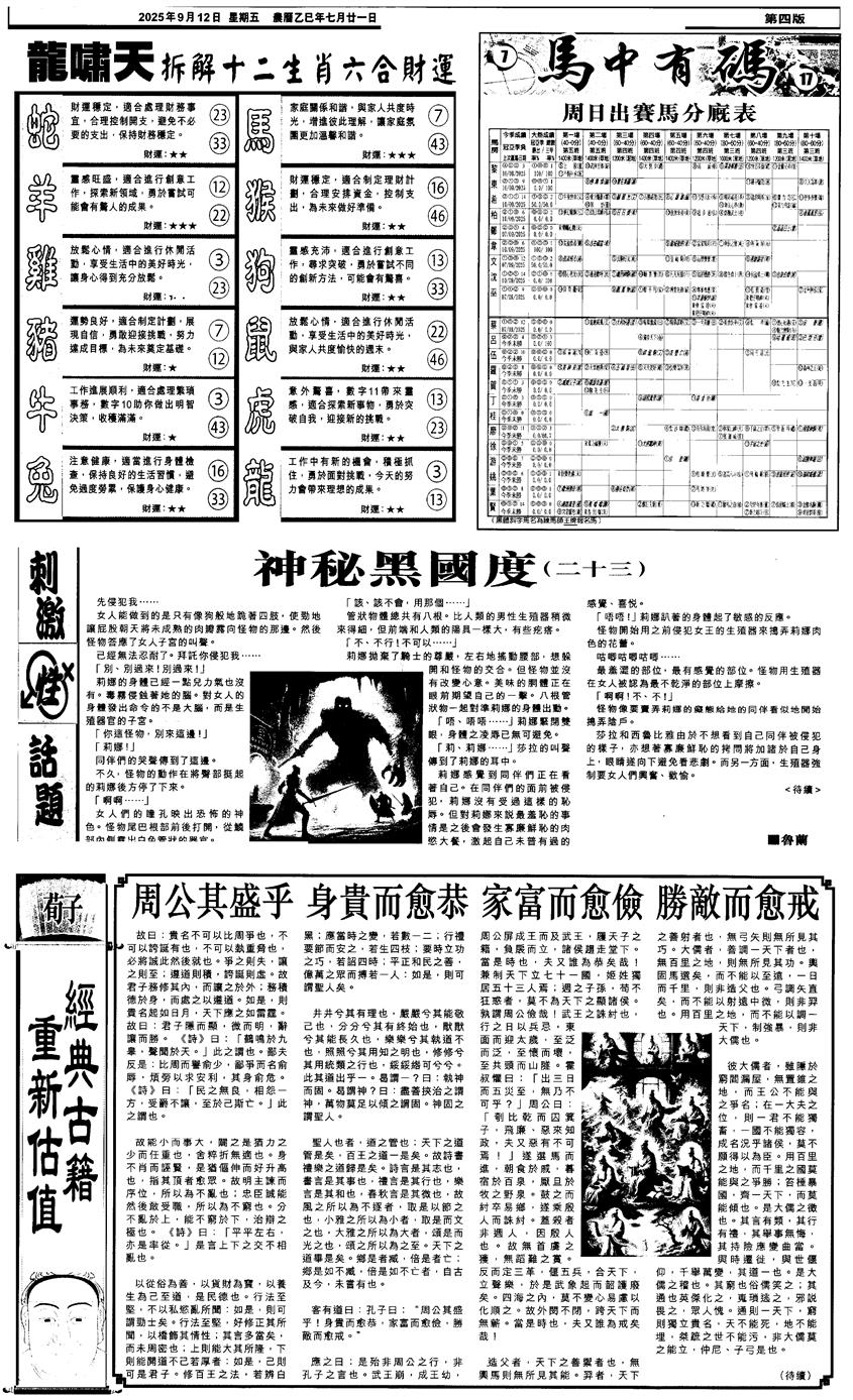 六合彩100期新报跑狗2(黑白)