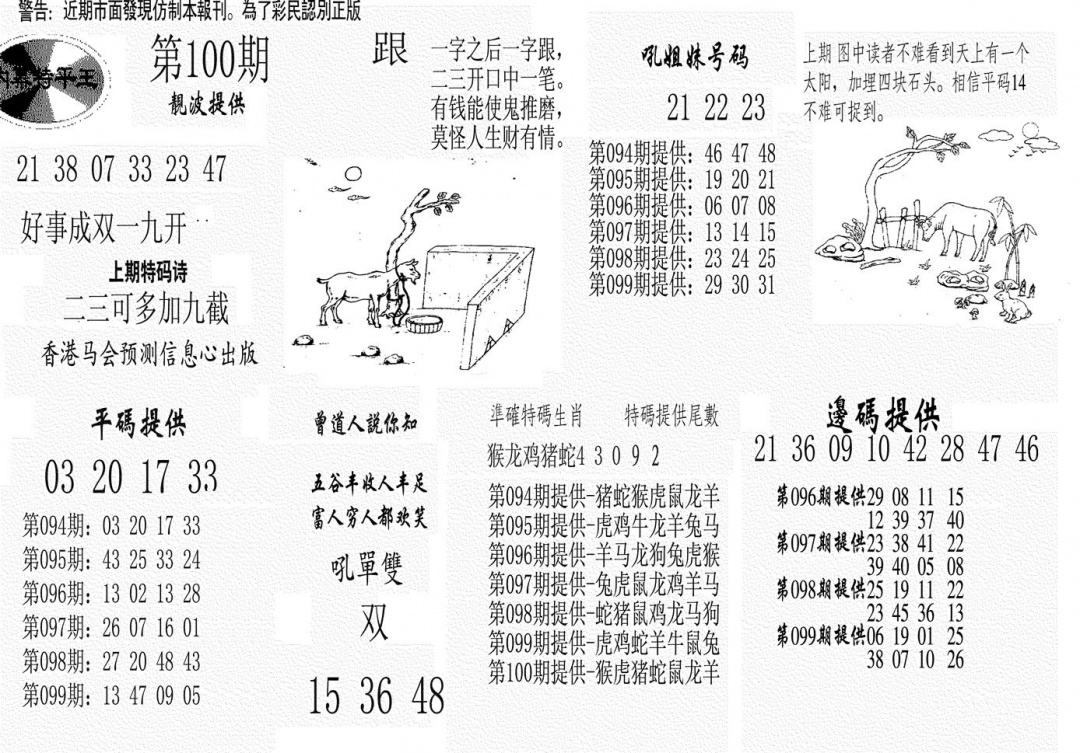 六合彩100期内幕特平王(黑白)