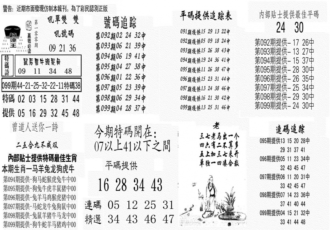六合彩100期特连王(黑白)