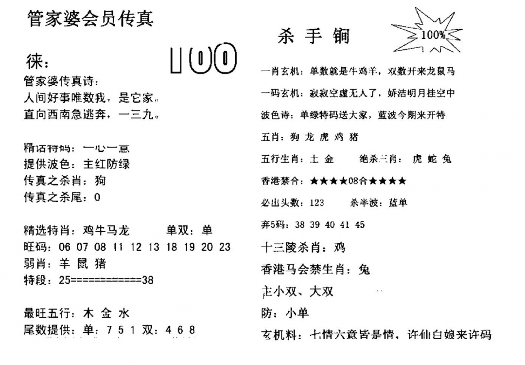 六合彩100期管家婆会员传真(黑白)