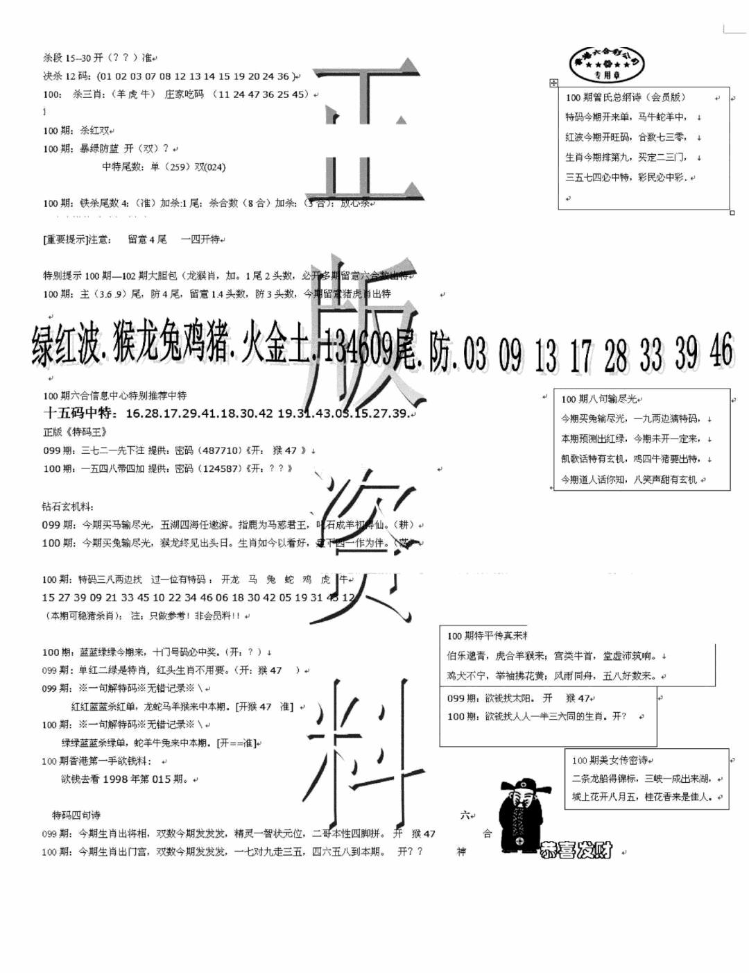 六合彩100期正版资料(黑白)