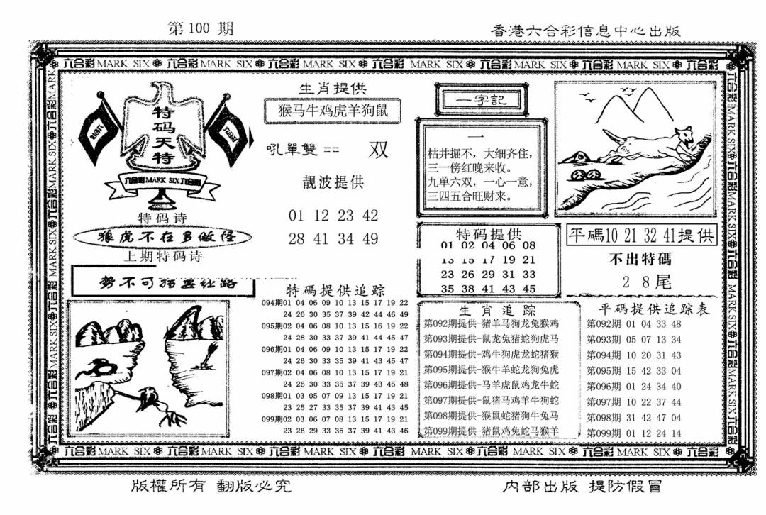 六合彩100期特码天将(新图)(黑白)