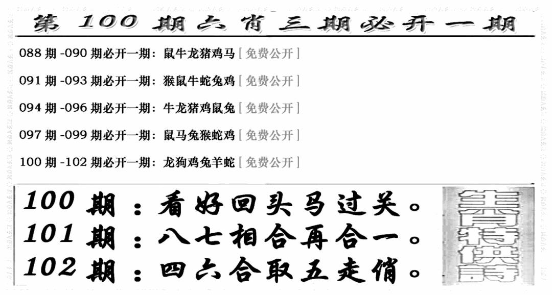 六合彩100期六合兴奋剂(新图)(黑白)
