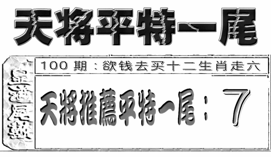 六合彩100期六合聚宝盆(新图)(黑白)