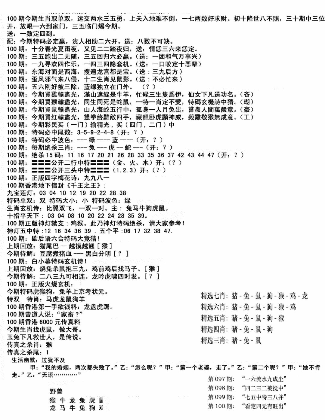 六合彩100期独家正版福利传真(新料)B(黑白)