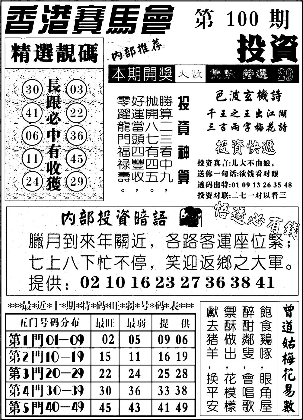 六合彩100期九龙投资(黑白)