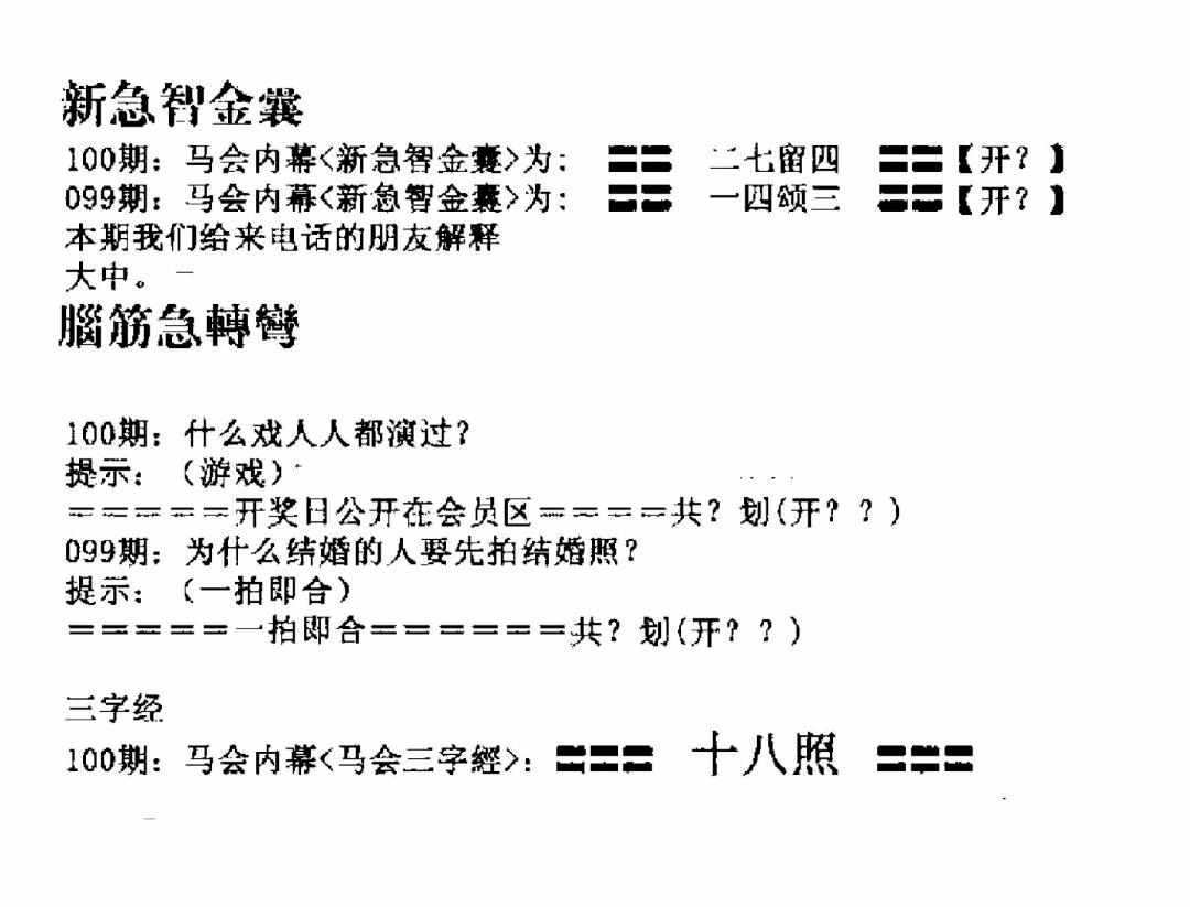 六合彩100期新急智金囊(黑白)