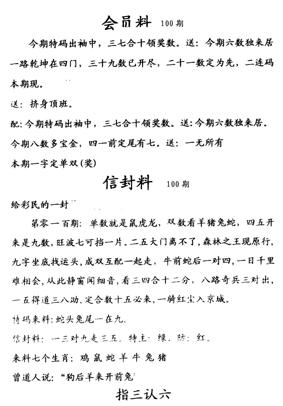 六合彩100期彩民信封料(早图)(黑白)