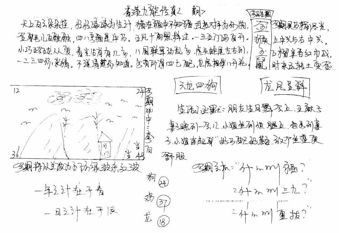 六合彩100期手写九龙内幕(早图)(黑白)