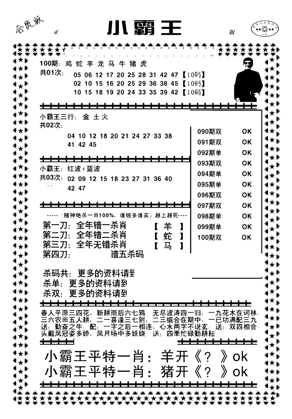 六合彩100期小霸王(黑白)