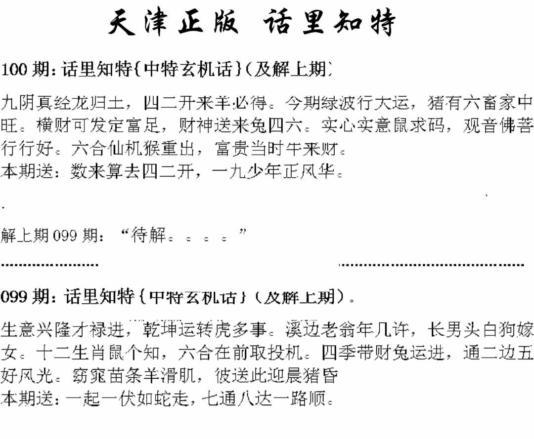 六合彩100期天津正版话里知特(黑白)