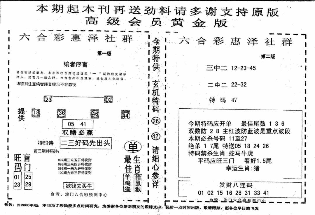 六合彩100期高级会员黄金版(黑白)