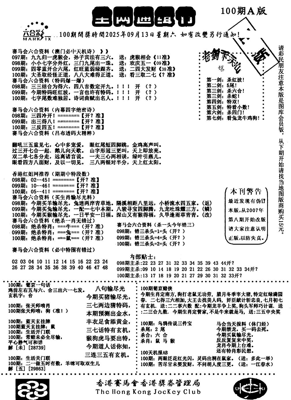 六合彩100期通缉令1(黑白)