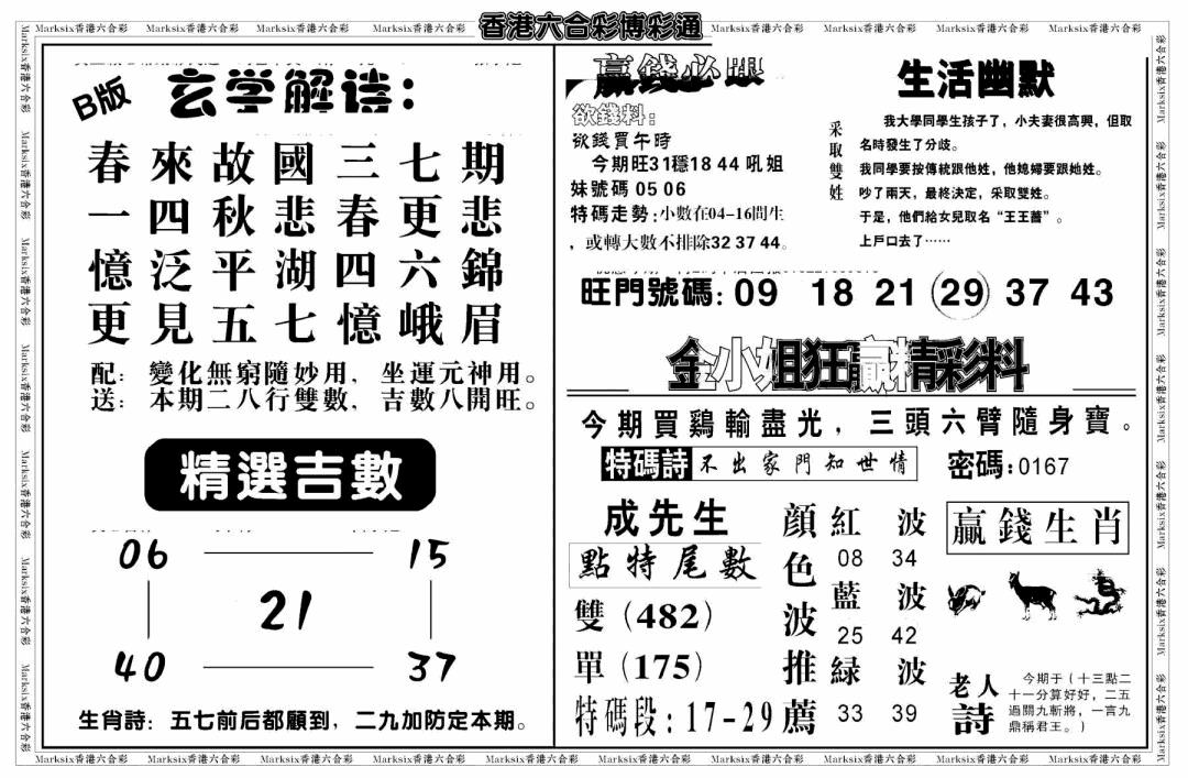 六合彩100期白小姐博彩绝密B(新图)(黑白)