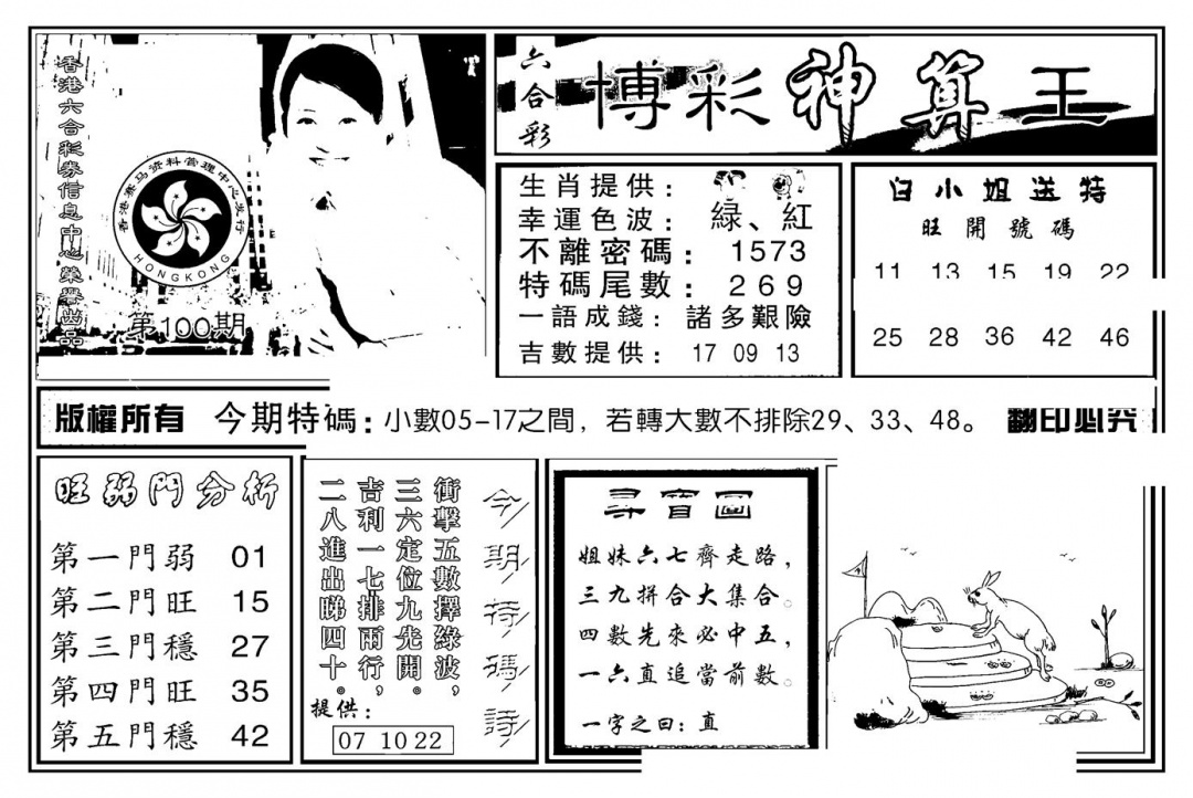 六合彩100期白小姐千算通(新图)(黑白)