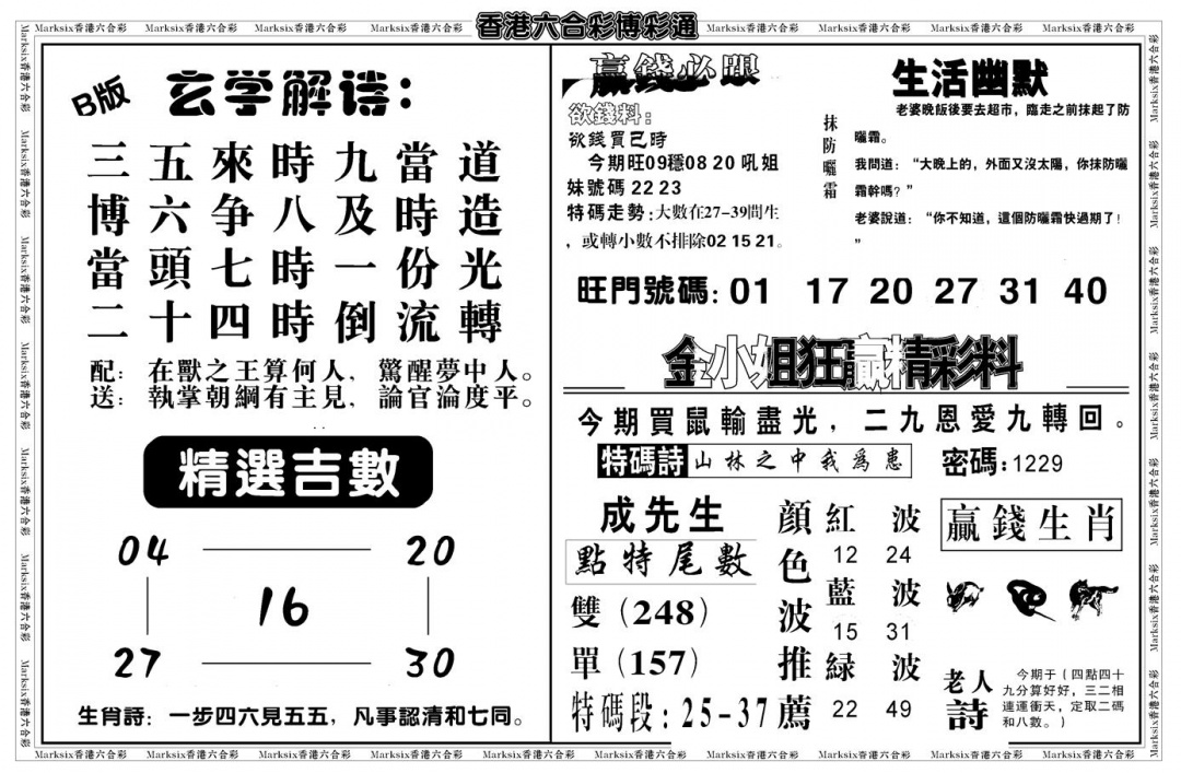 六合彩100期鸿运大享(新图)(黑白)
