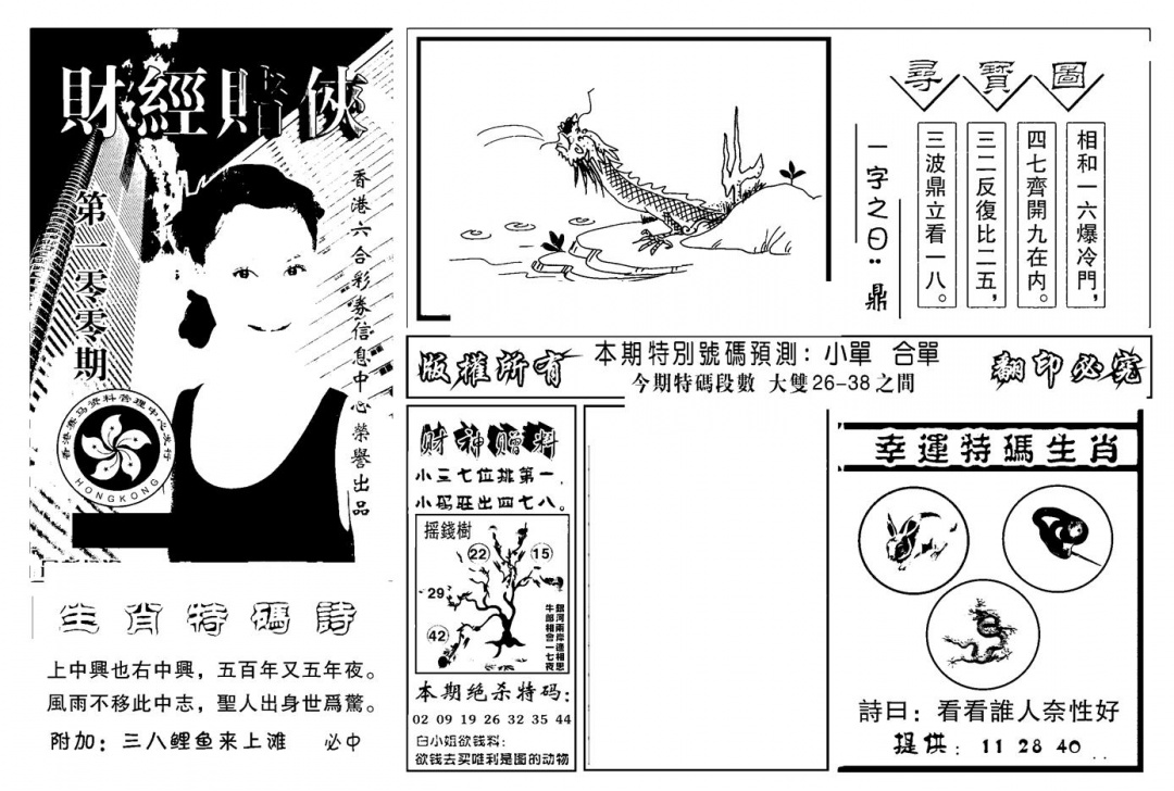 六合彩100期六合彩大三元(新图)(黑白)