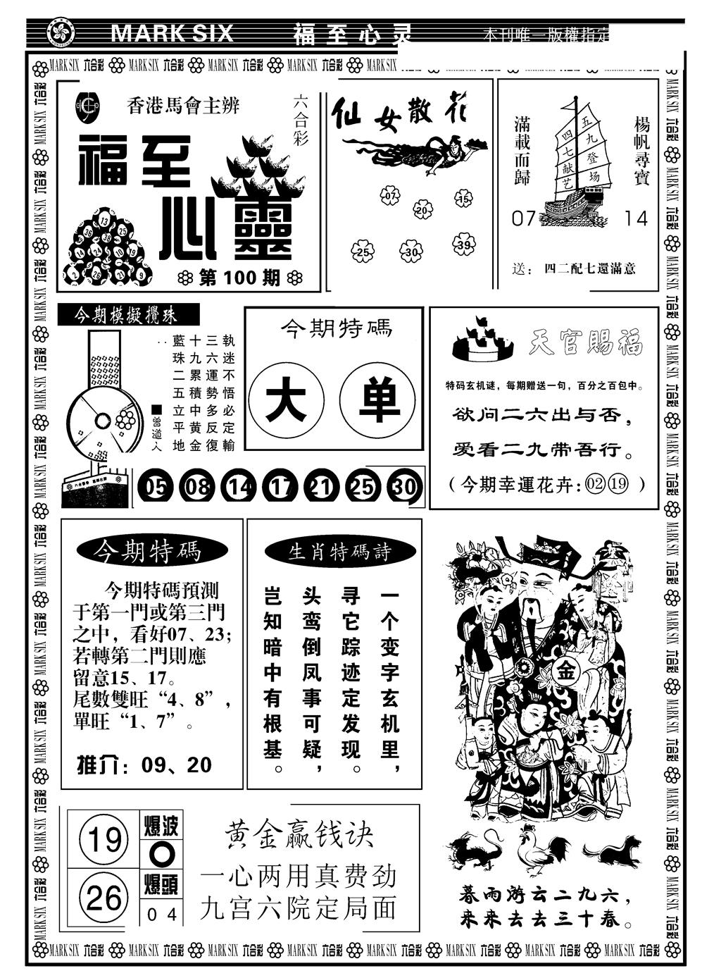 六合彩100期天津报(新图)(黑白)