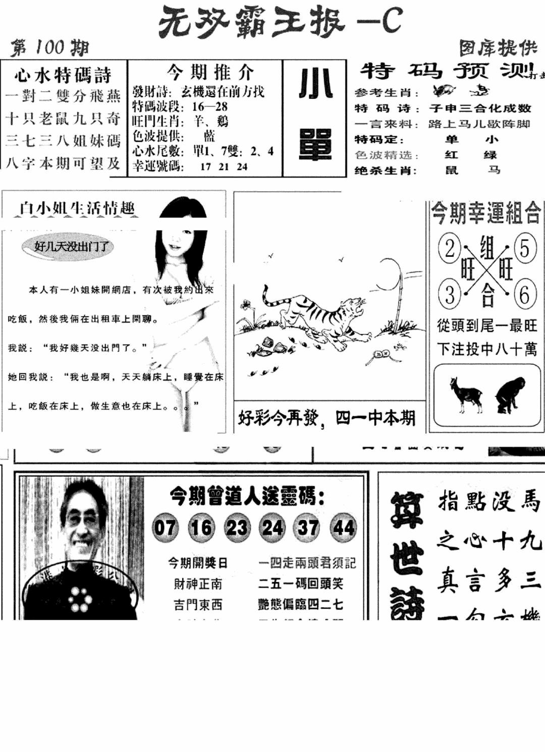六合彩100期无双霸王报C(新图)(黑白)