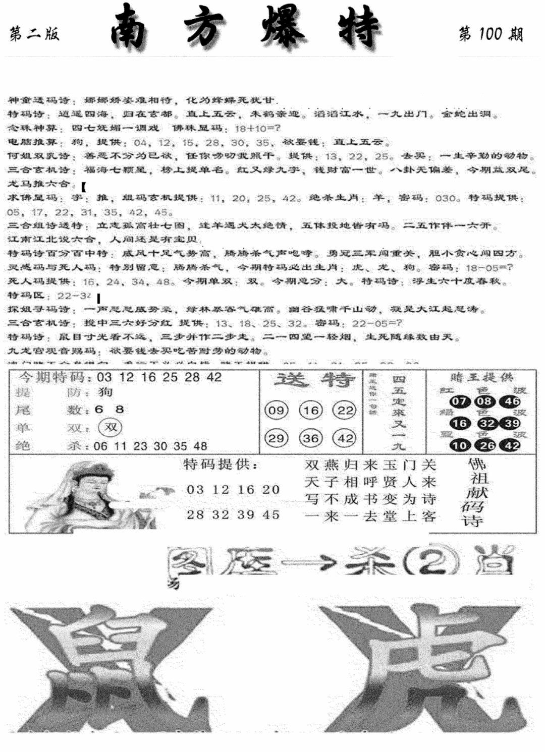 六合彩100期南方爆特B(新图)(黑白)