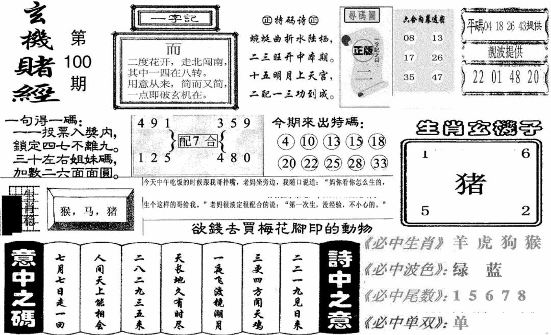六合彩100期玄机赌经(新图)(黑白)