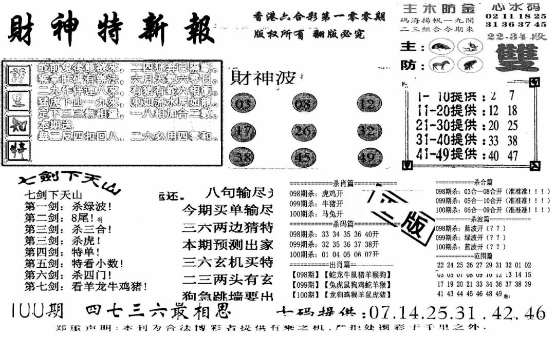 六合彩100期财神特新报(新图)(黑白)