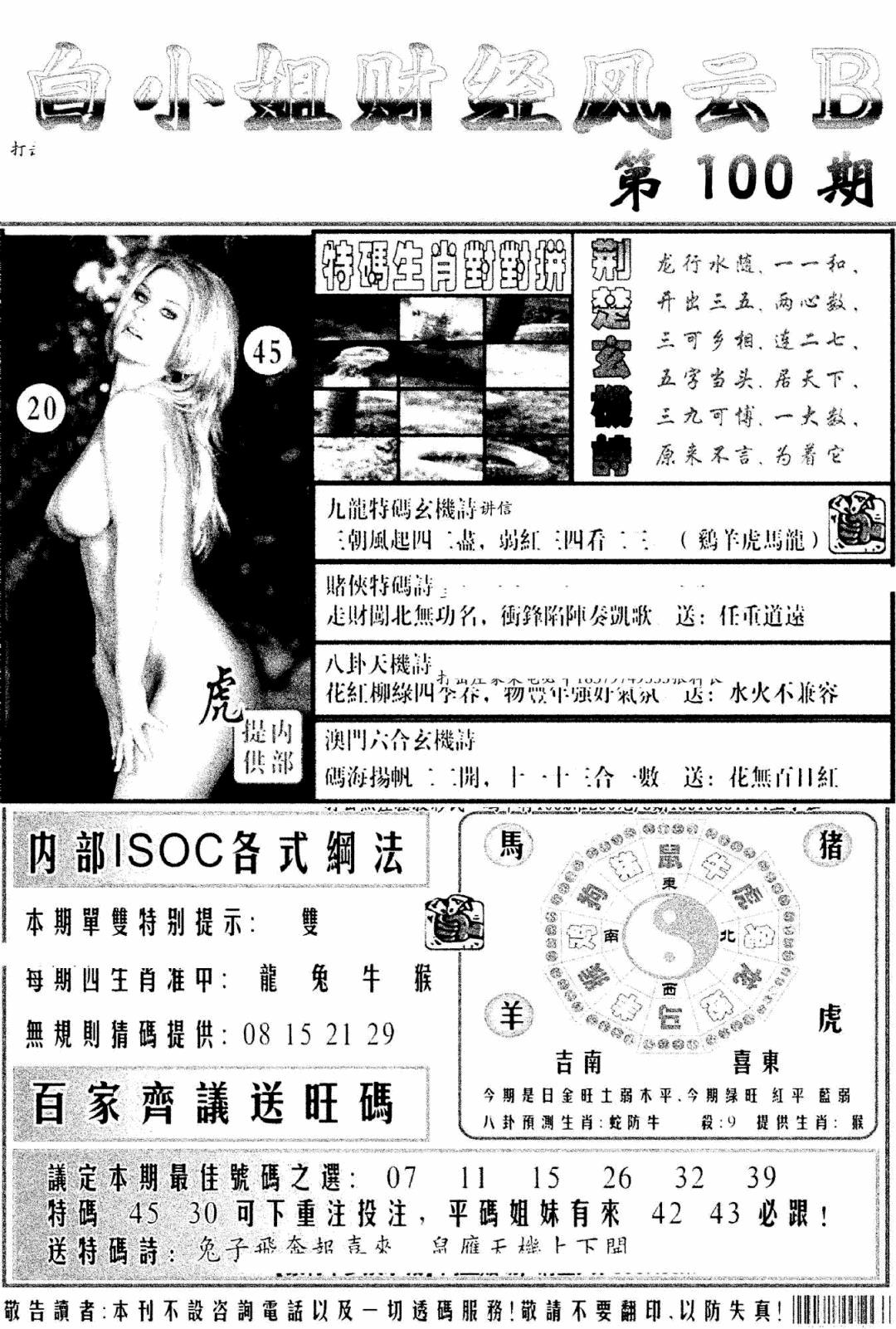 六合彩100期白小姐财经风云B(新图)(黑白)