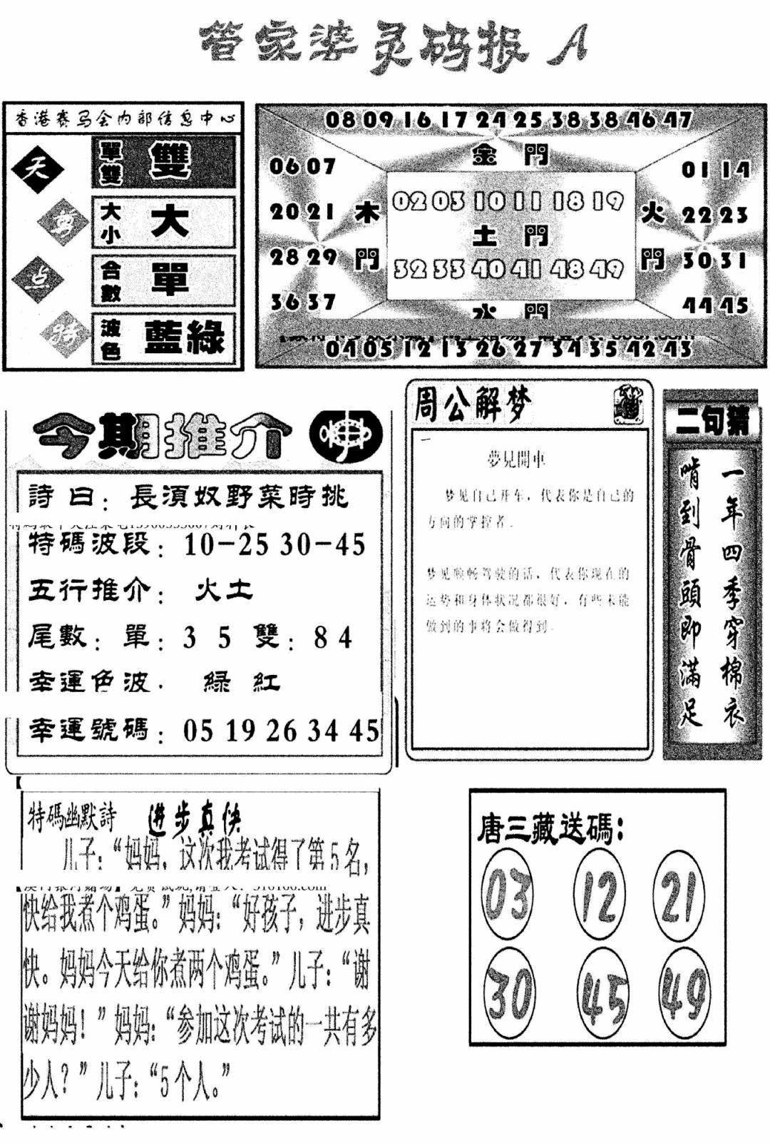 六合彩100期管家婆灵码报A(新图)(黑白)