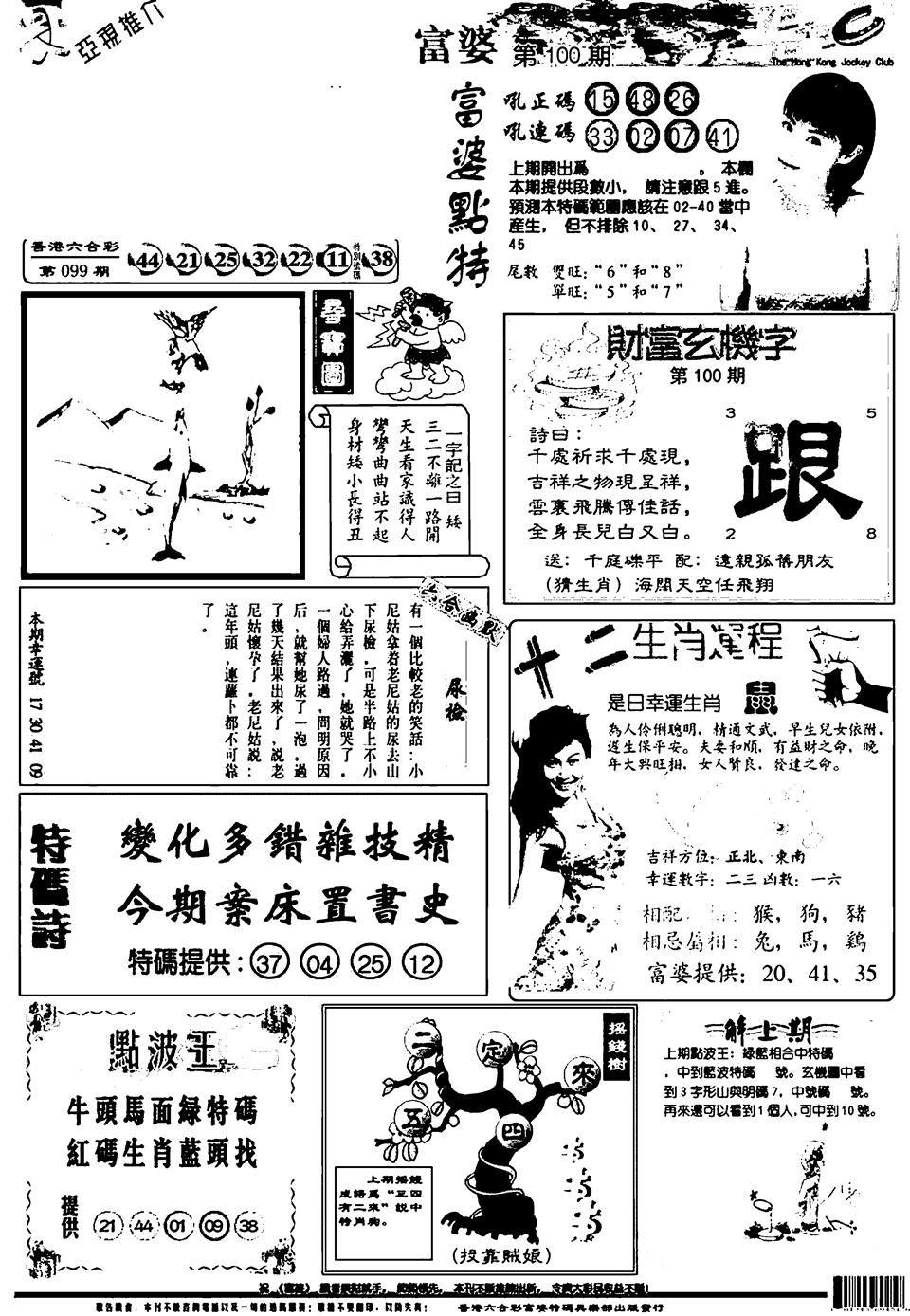 六合彩100期新版富婆(黑白)
