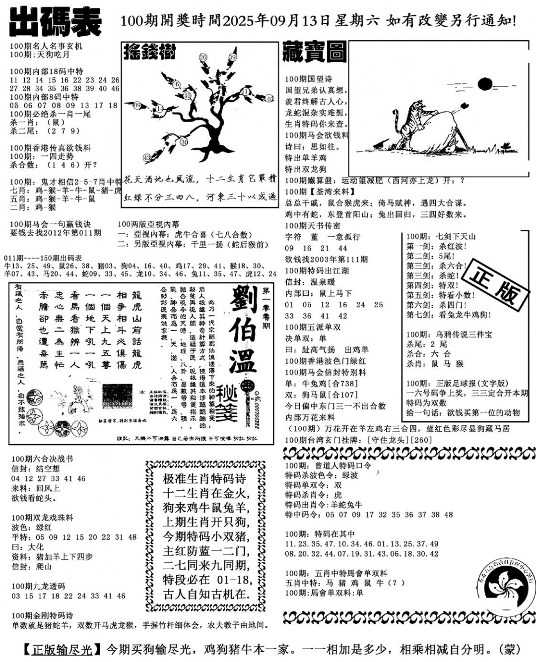 六合彩100期出码表(新料)(黑白)