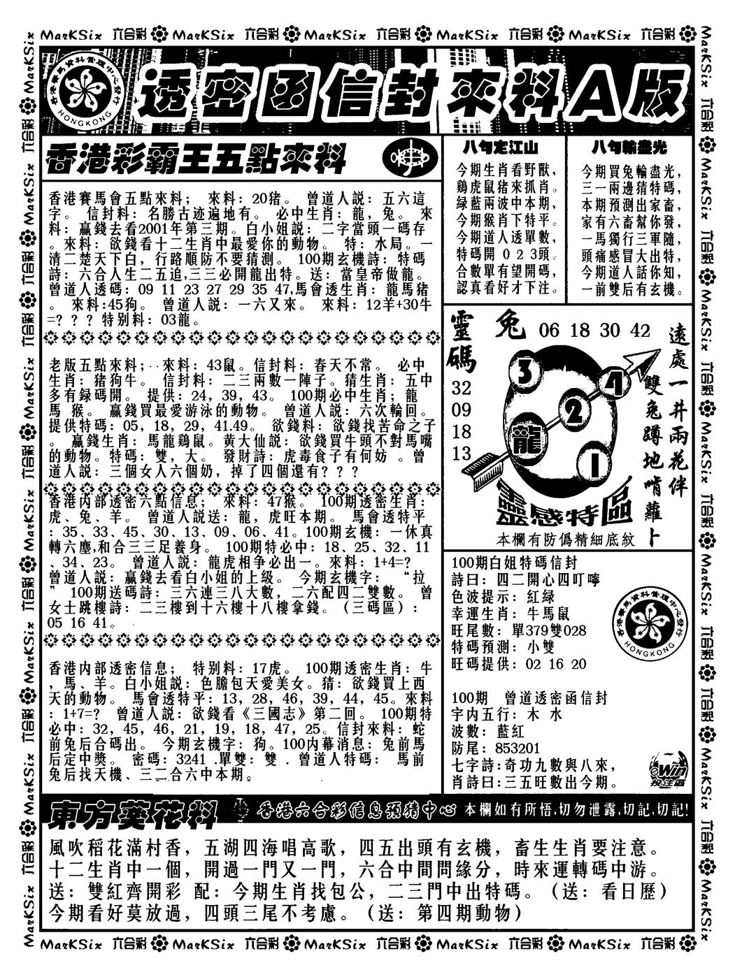 六合彩100期透密函信封来料a(新料)(黑白)