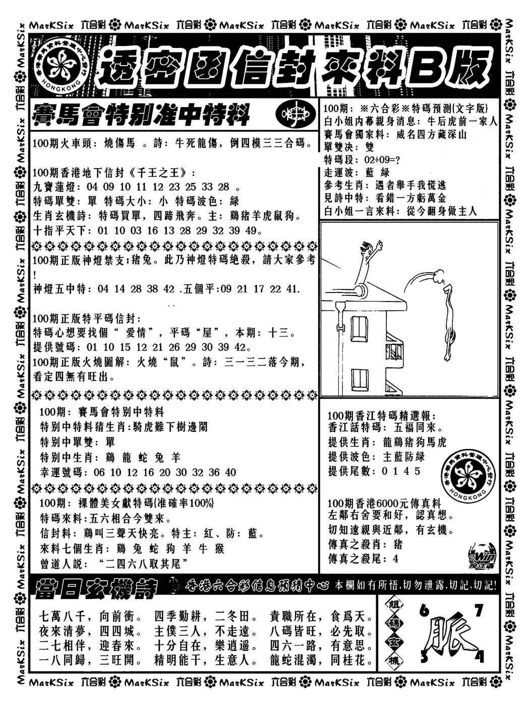 六合彩100期透密函信封来料b(新料)(黑白)