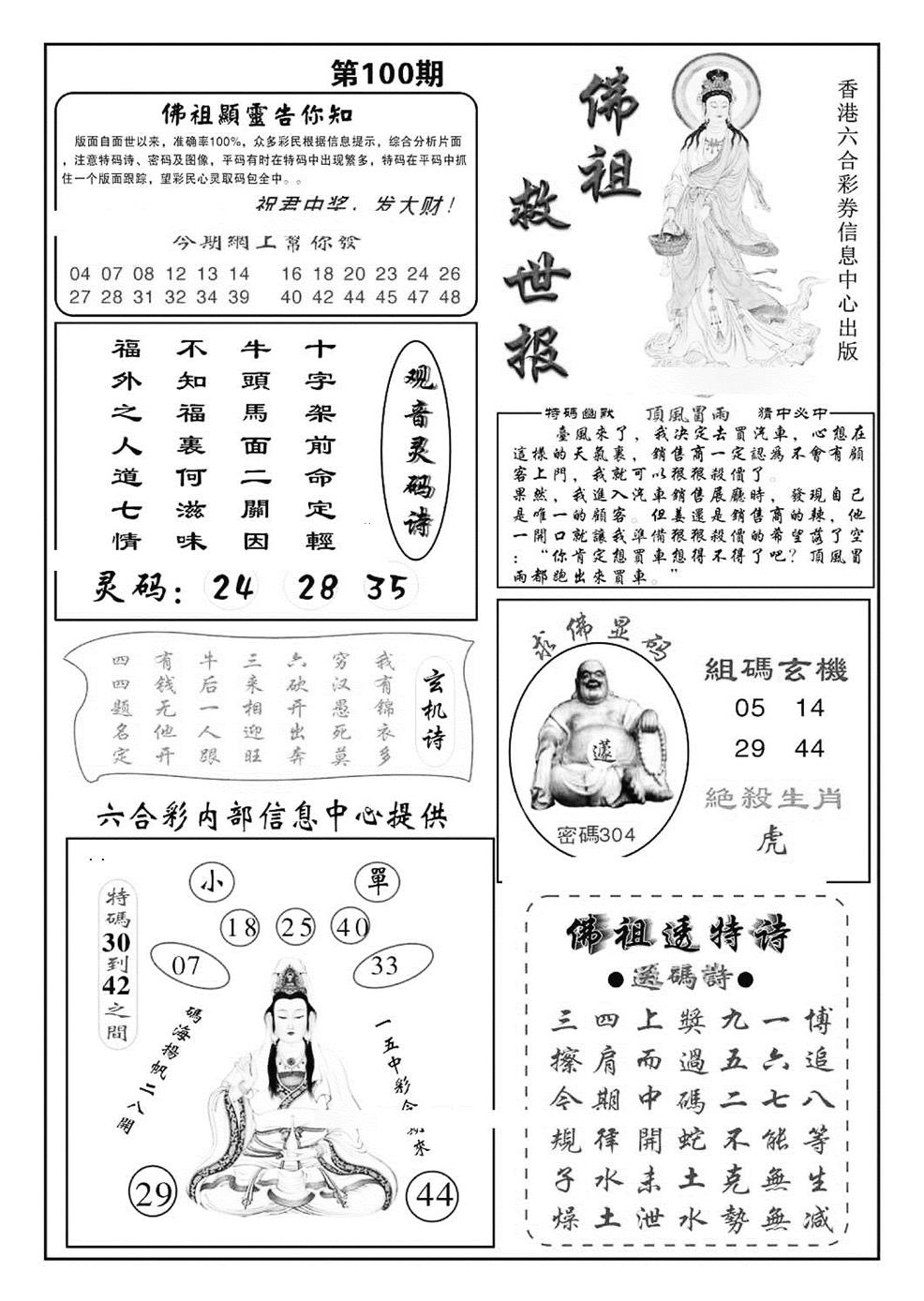 六合彩100期佛祖救世(特准)(黑白)