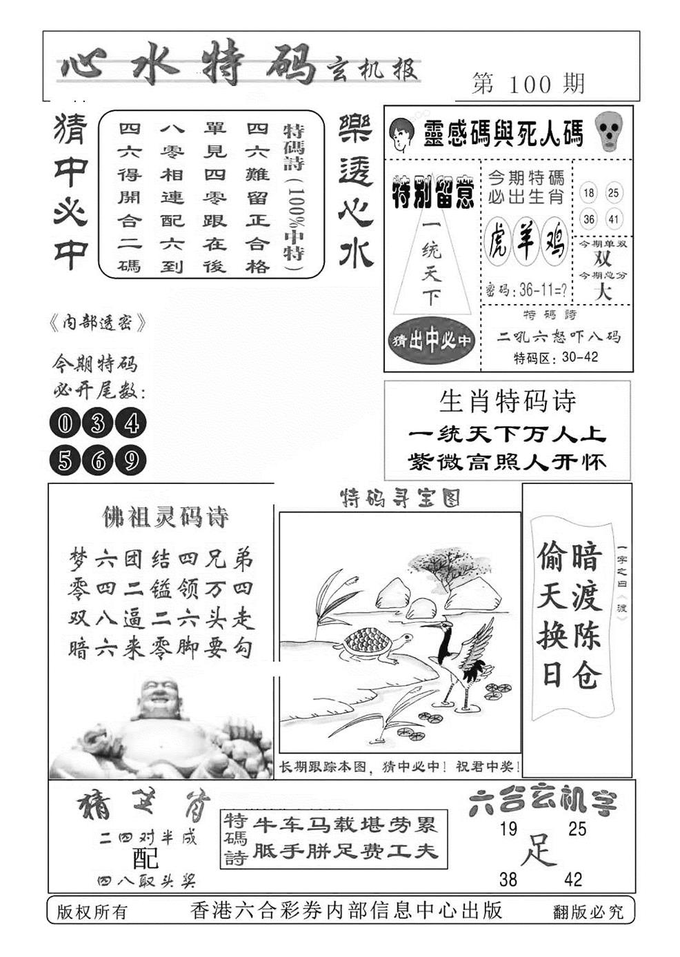 六合彩100期心水特码(特准)(黑白)