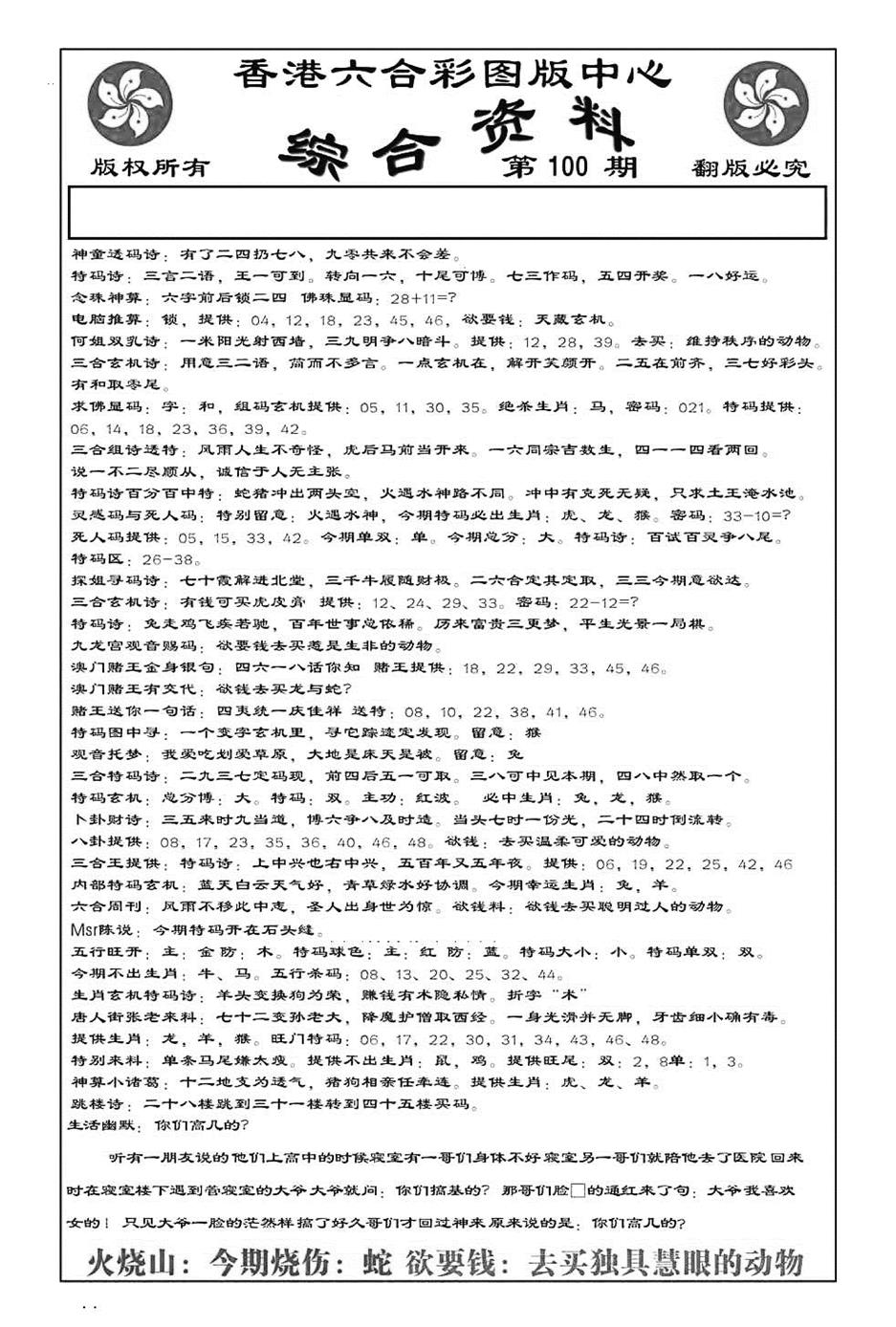 六合彩100期内部综合资料(特准)(黑白)