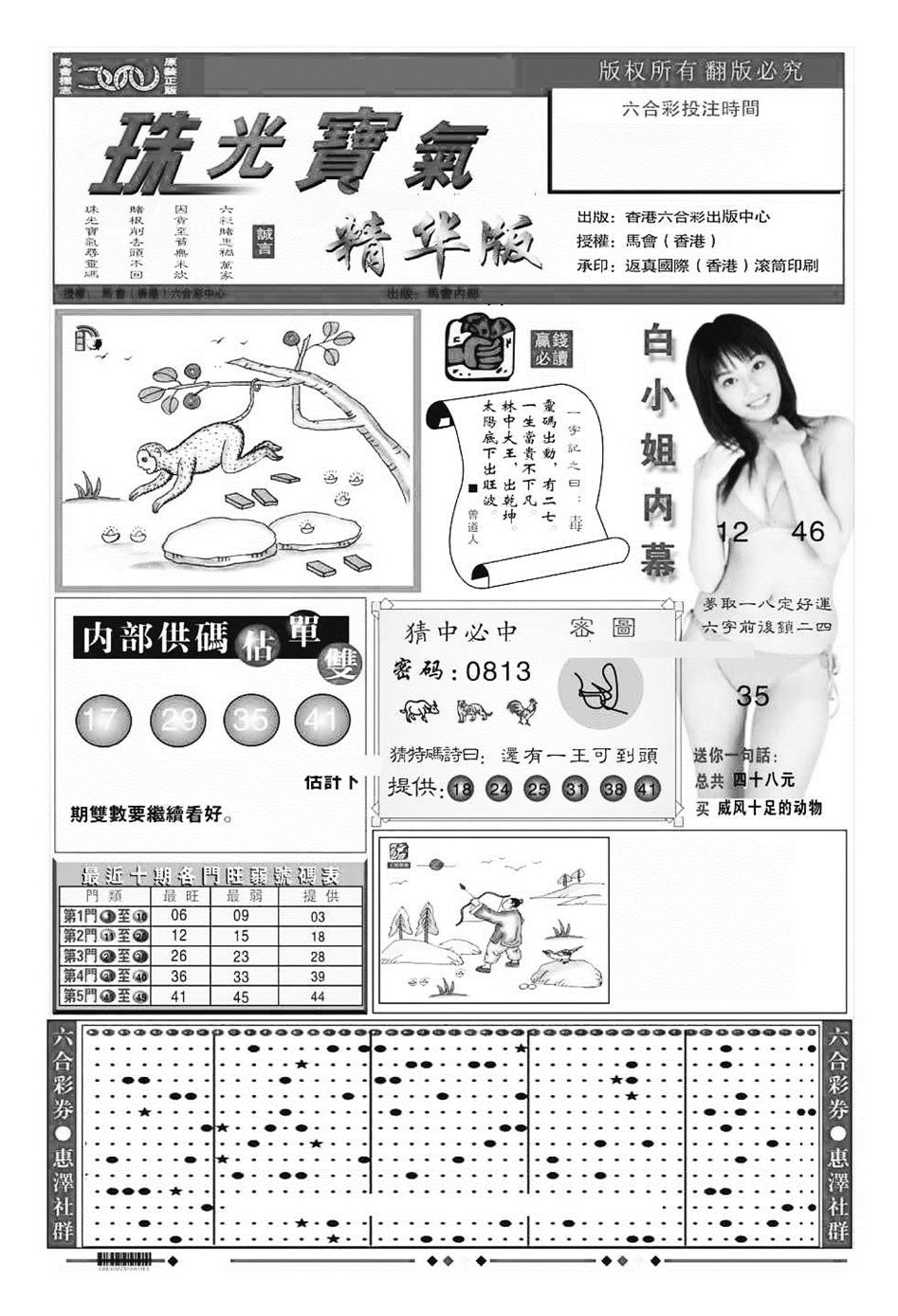 六合彩100期珠光宝气A（新图）(黑白)