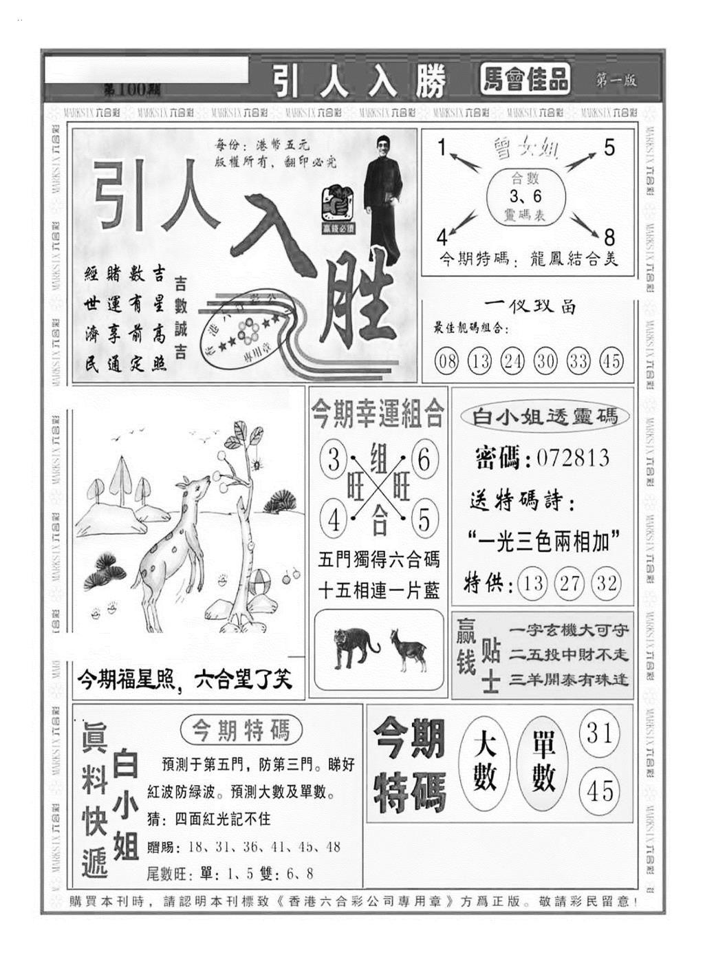 六合彩100期引人入胜A（新图）(黑白)