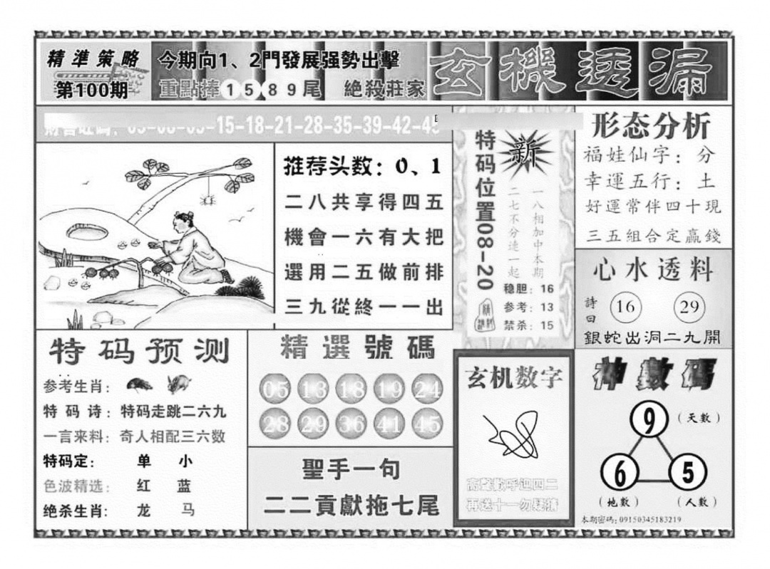 六合彩100期玄机透漏（新图）(黑白)