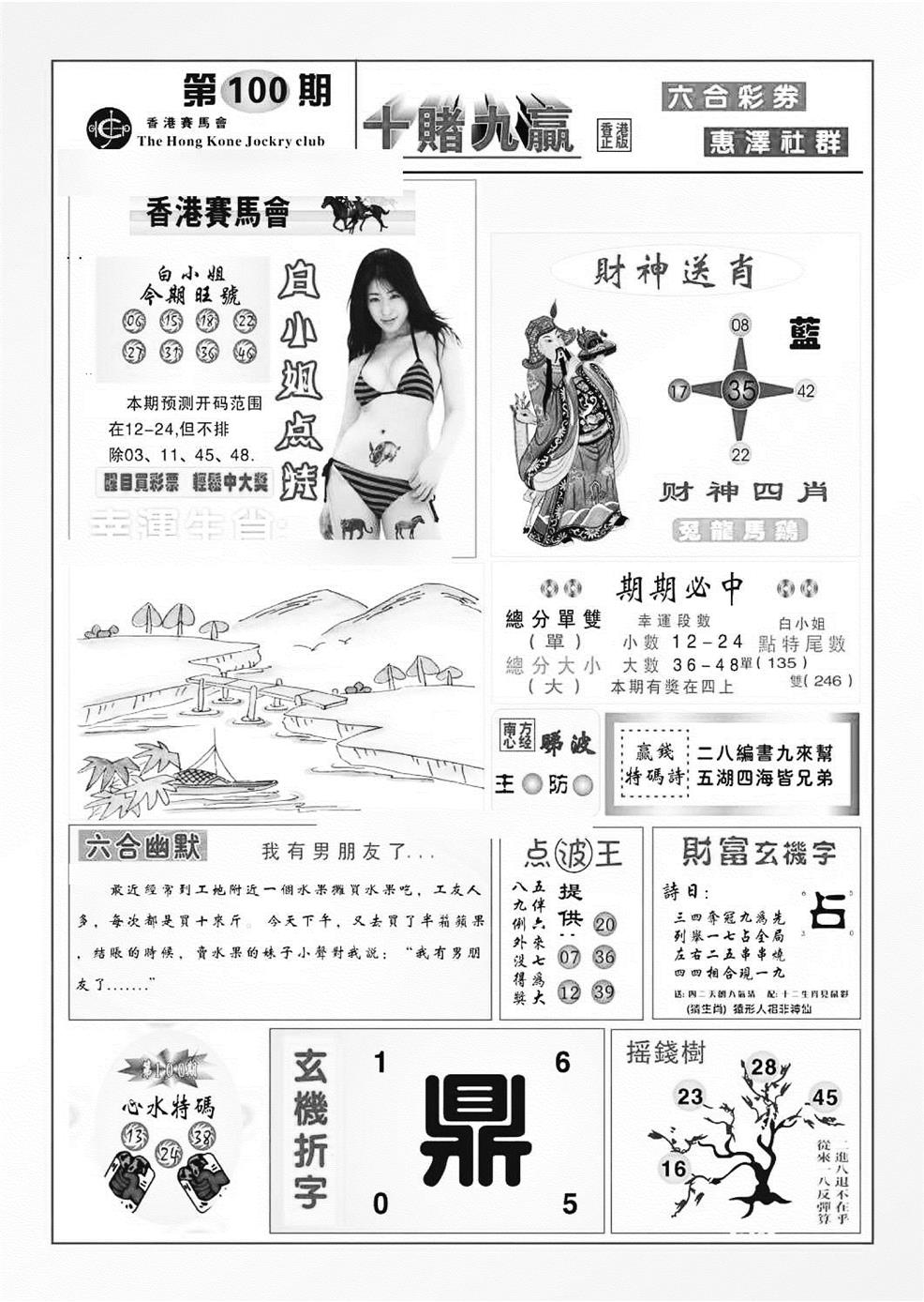 六合彩100期十赌九羸（新图）(黑白)