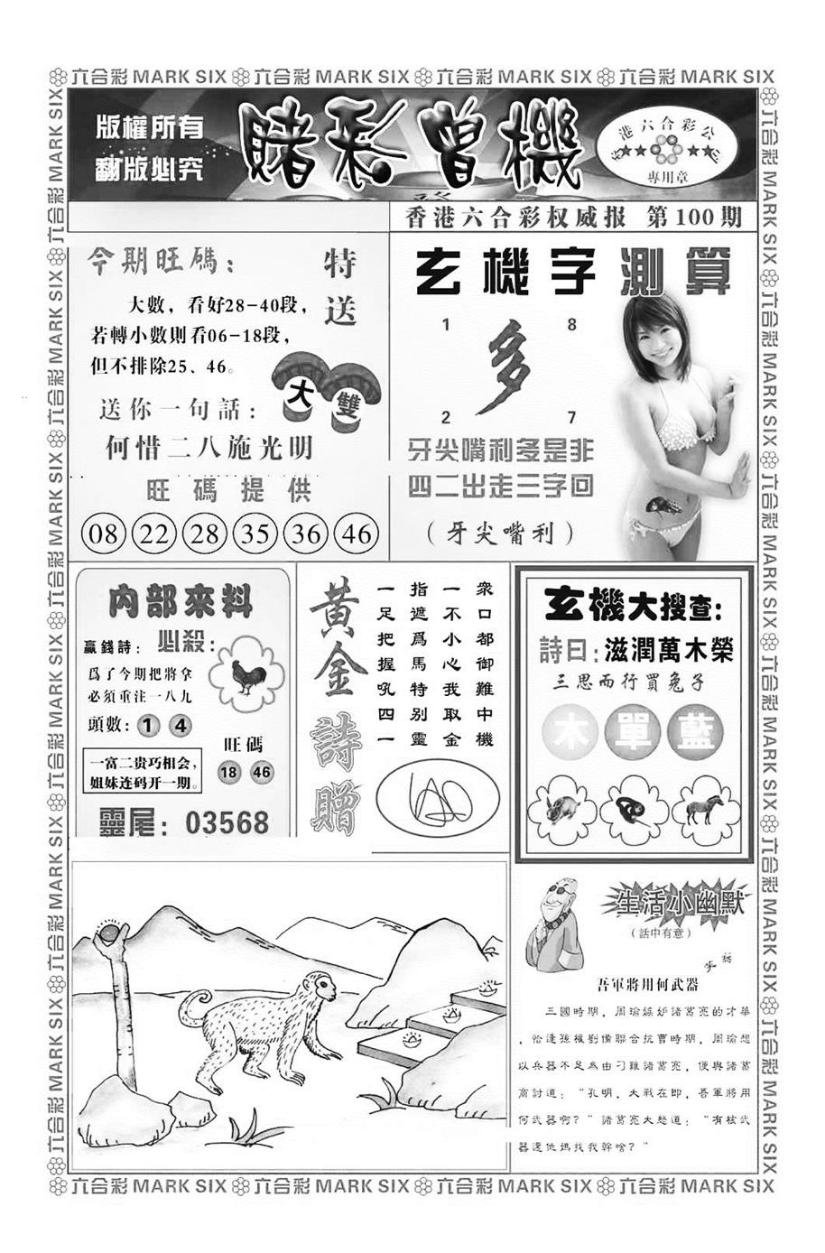 六合彩100期赌彩曾机（新图）(黑白)