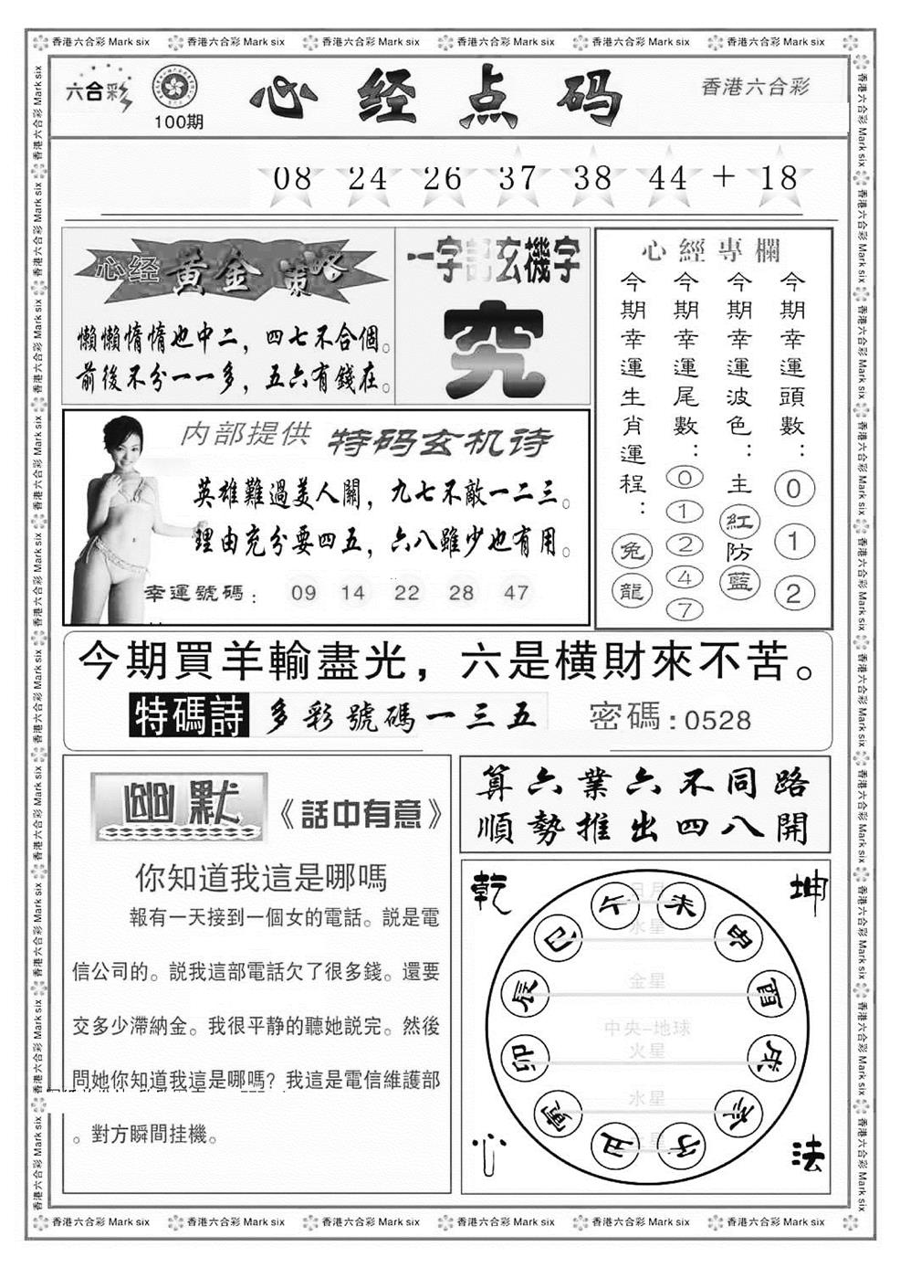 六合彩100期心经点码b（新图）(黑白)