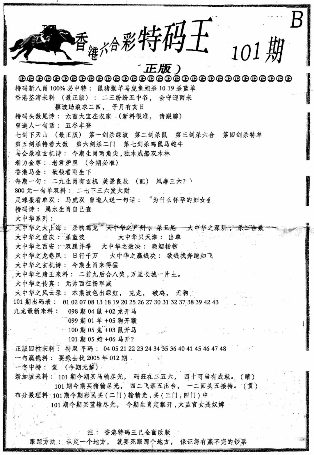 六合彩101期六合乾坤B(黑白)