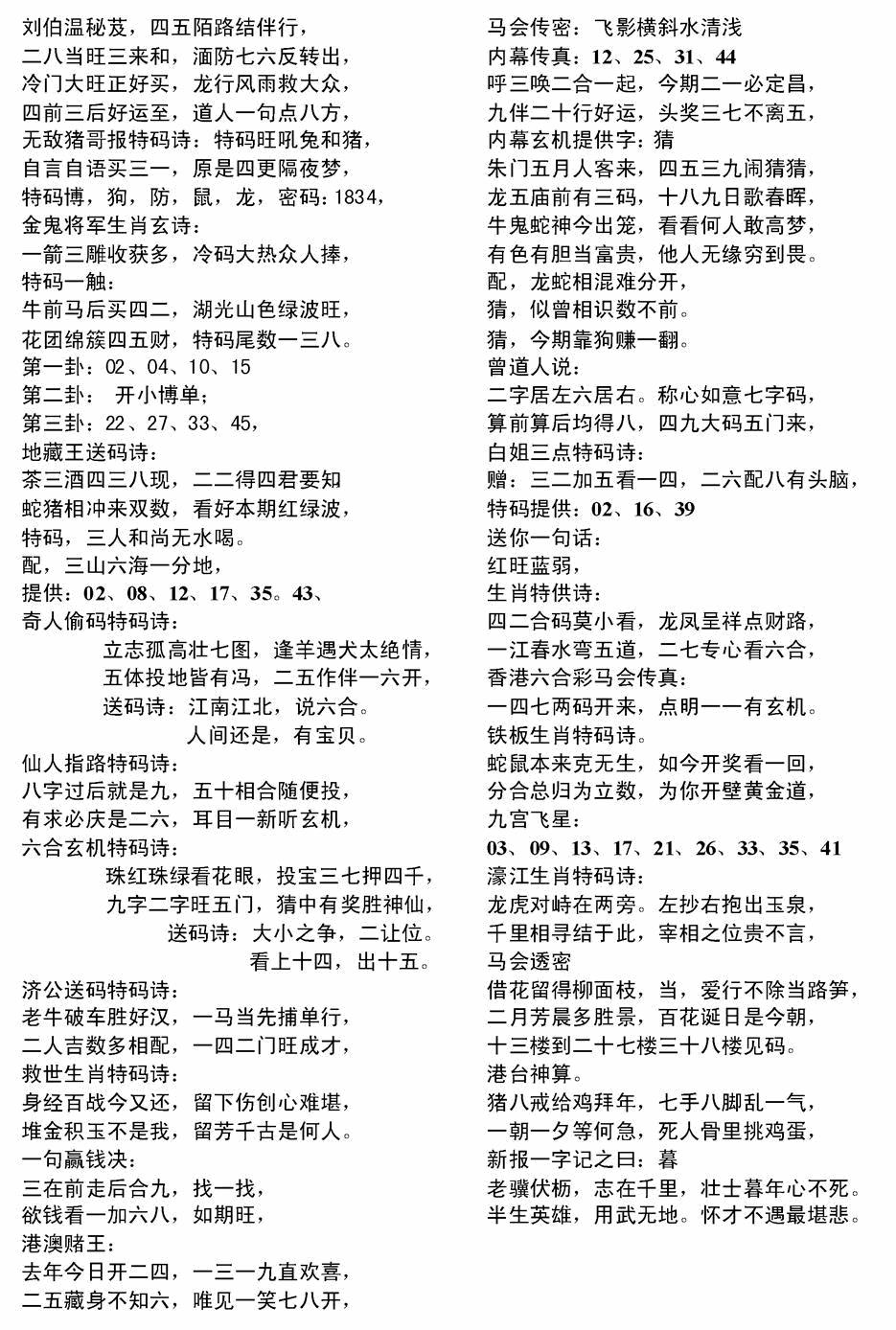 六合彩101期电脑综合资料B(黑白)
